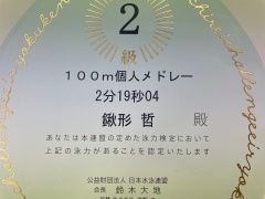 泳力検定　認定証